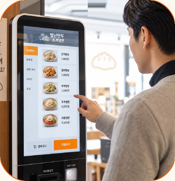 키오스크로 메뉴를 주문하는 모습